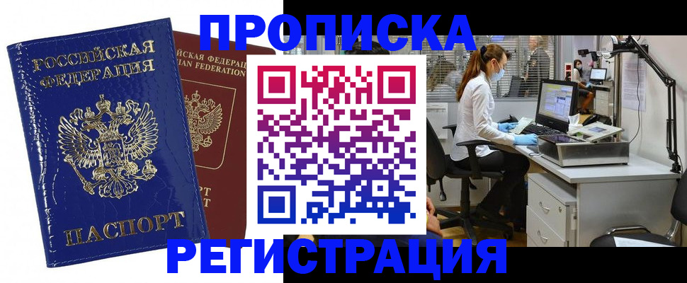 прописка регистрация в Урайе