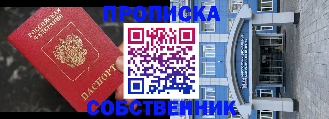прописка регистрация в Урайе